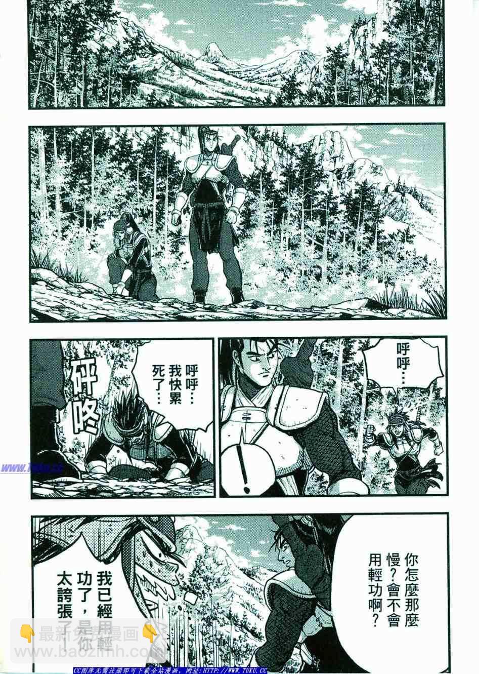 熱血江湖 - 第374話(1/3) - 5