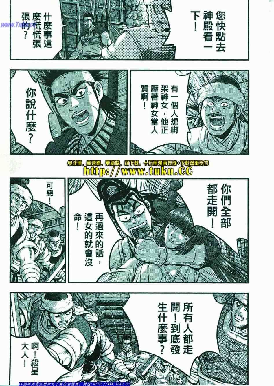 熱血江湖 - 第374話(1/3) - 2