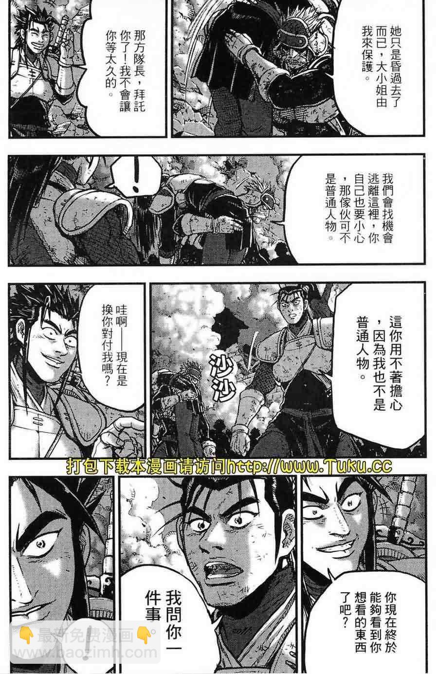 熱血江湖 - 第381話 - 3