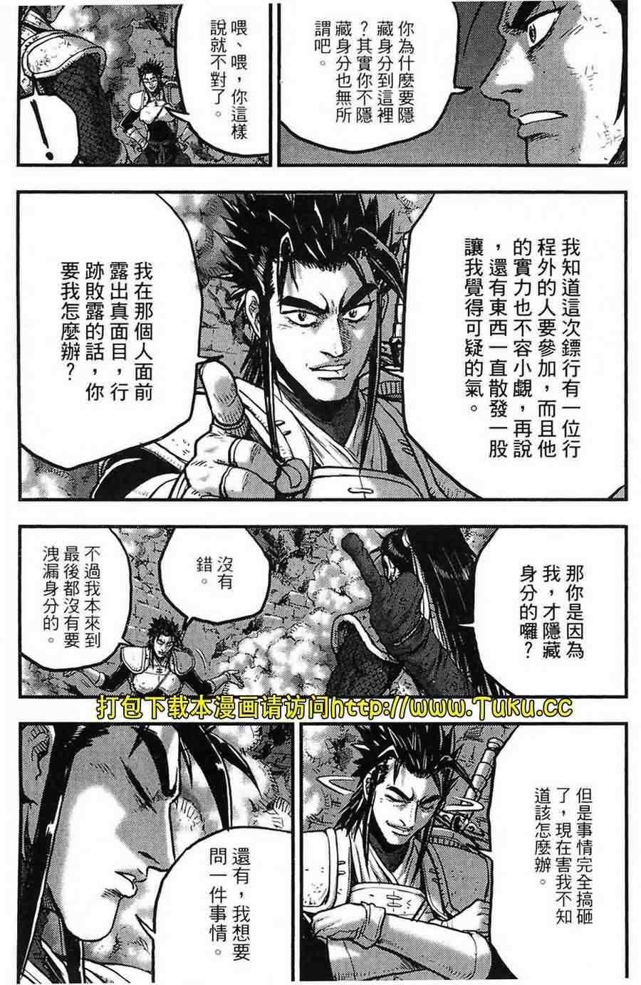 熱血江湖 - 第381話 - 4