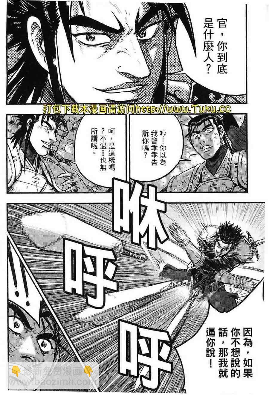 熱血江湖 - 第381話 - 1