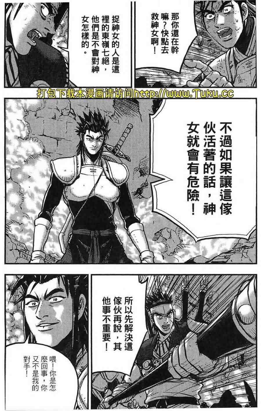 熱血江湖 - 第381話 - 4