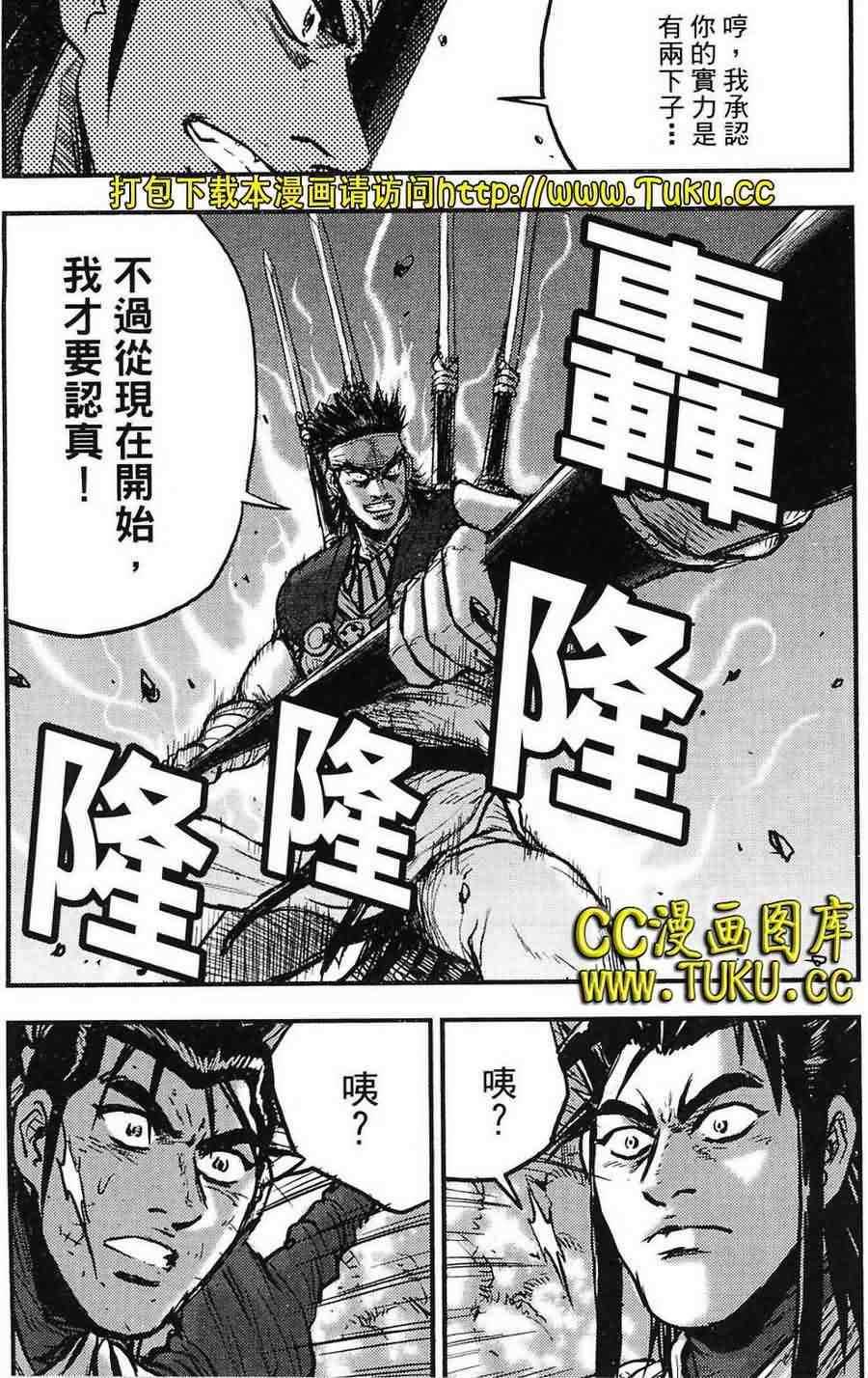 熱血江湖 - 第381話 - 1