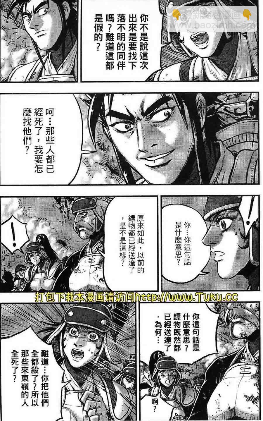 熱血江湖 - 第381話 - 4