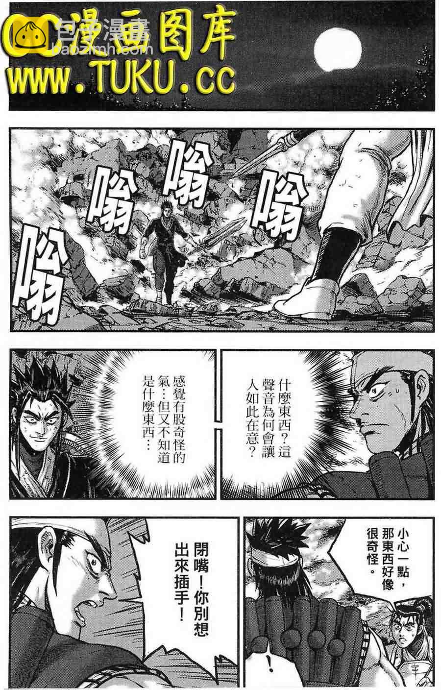 熱血江湖 - 第383話 - 5