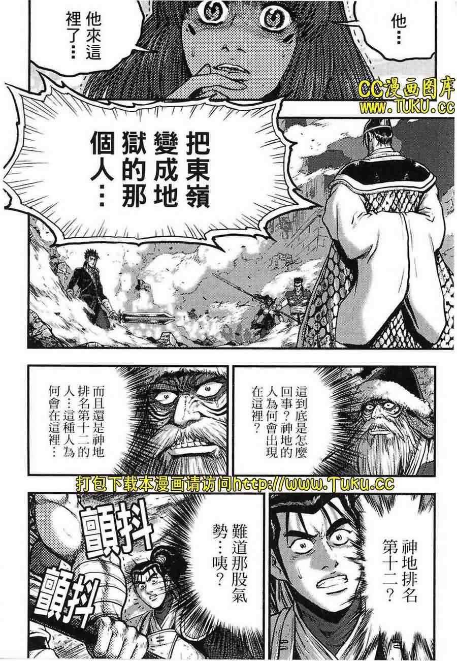 熱血江湖 - 第383話 - 4