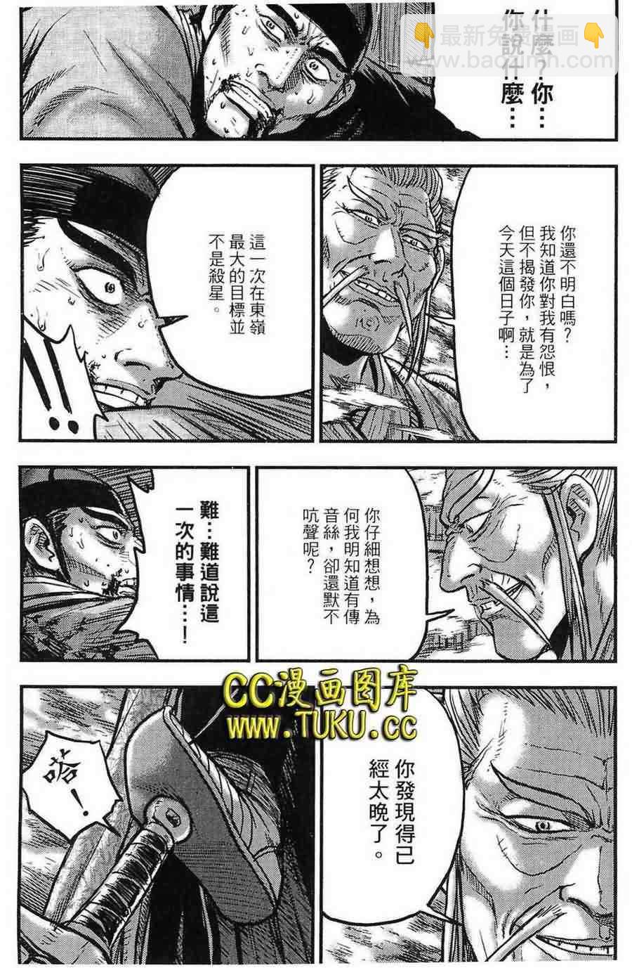 熱血江湖 - 第383話 - 3