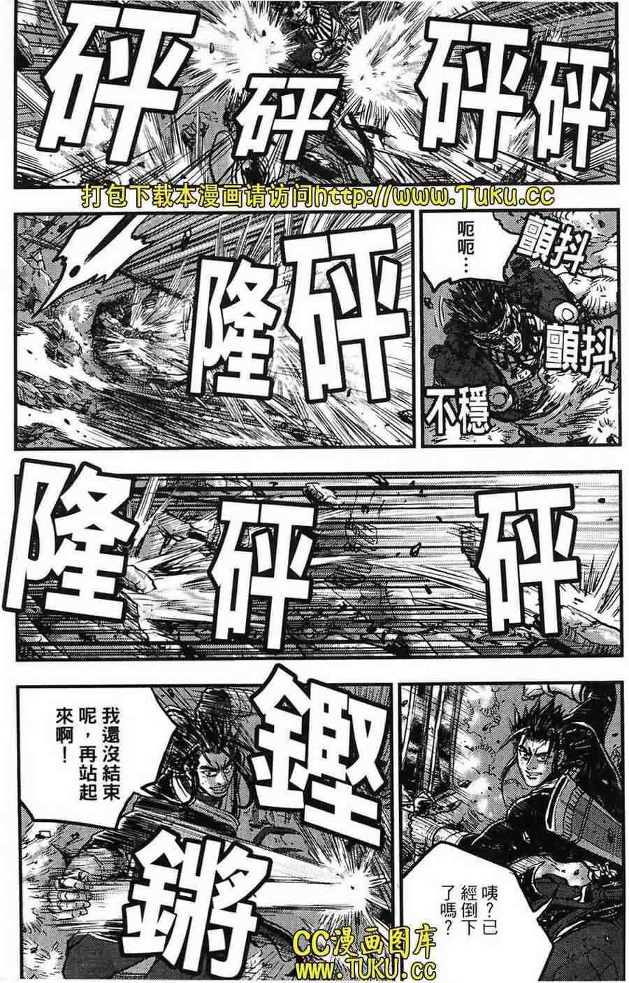 熱血江湖 - 第387話 - 4