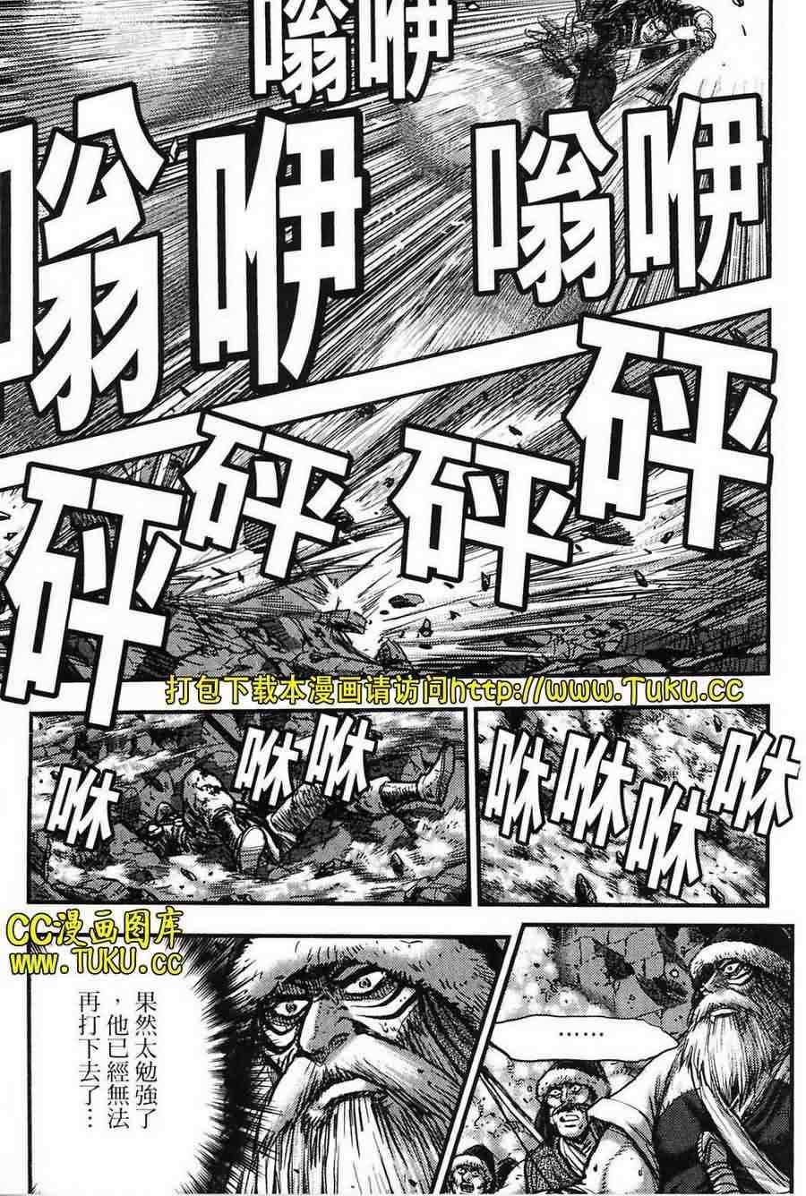 熱血江湖 - 第387話 - 5