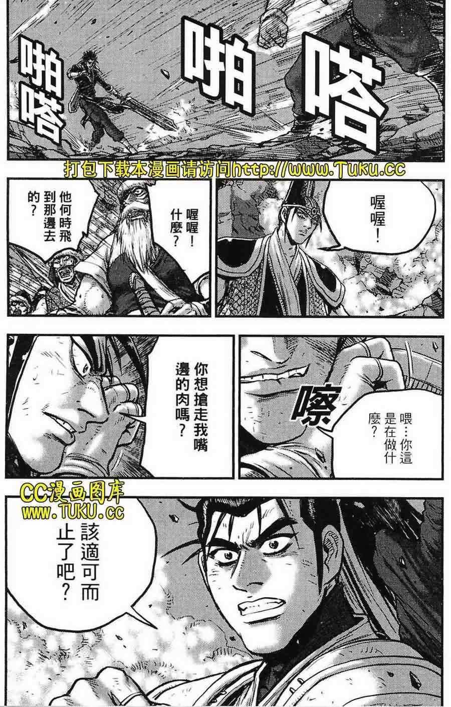 熱血江湖 - 第387話 - 1