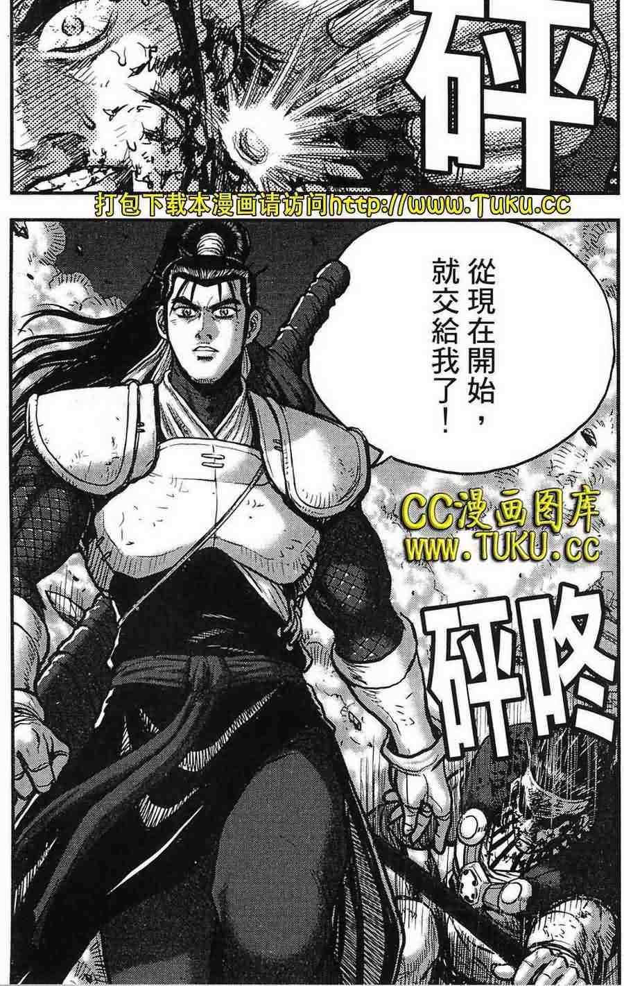 熱血江湖 - 第387話 - 5