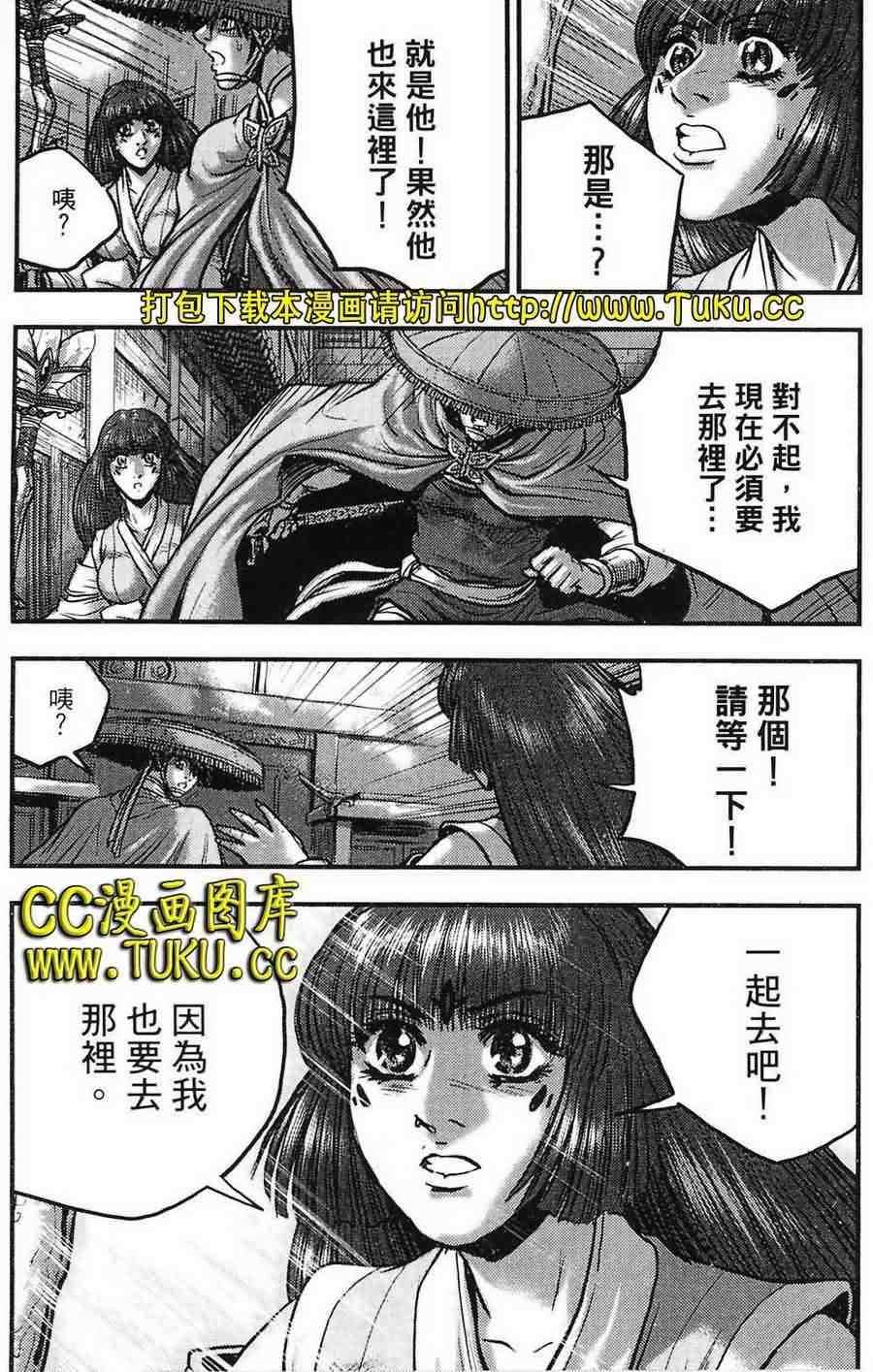 熱血江湖 - 第387話 - 3