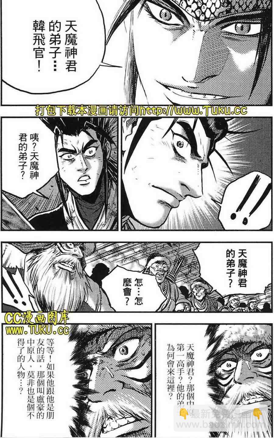 熱血江湖 - 第387話 - 1