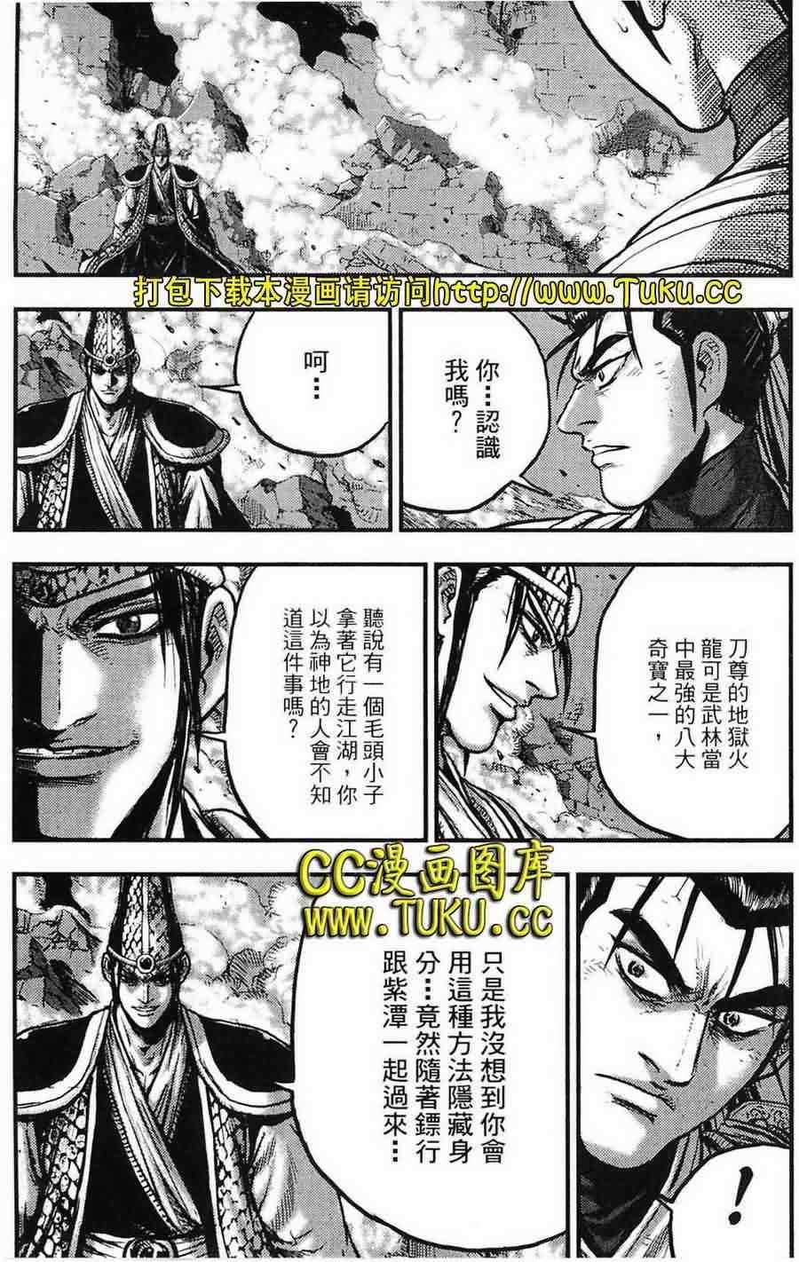 熱血江湖 - 第387話 - 2