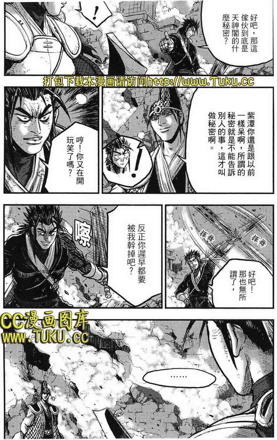 熱血江湖 - 第387話 - 4