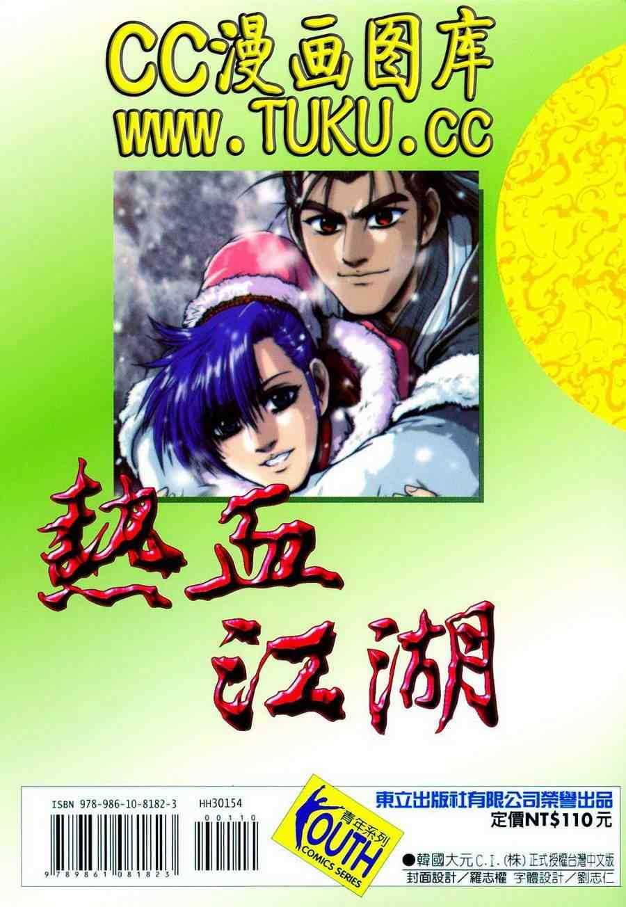 熱血江湖 - 第387話 - 3