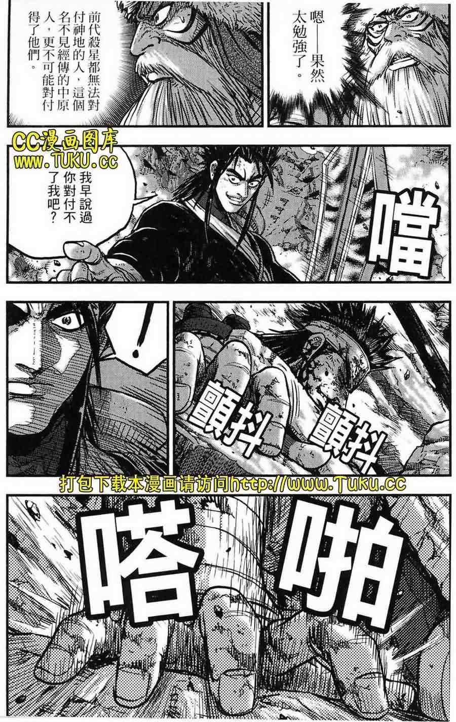 熱血江湖 - 第387話 - 6