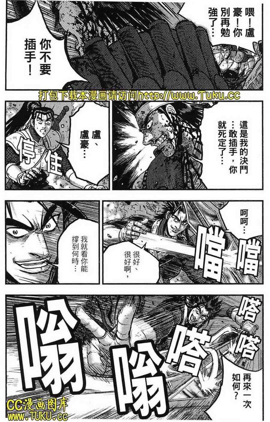 熱血江湖 - 第387話 - 2