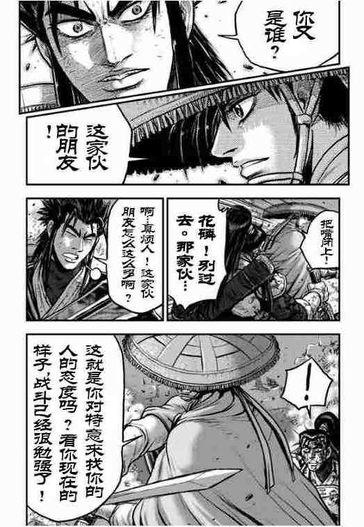 熱血江湖 - 第389話 - 1