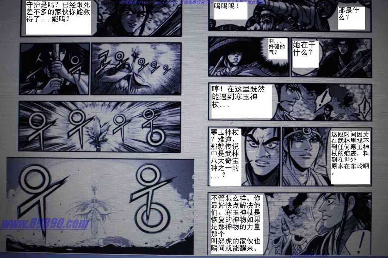 熱血江湖 - 第391話 - 2