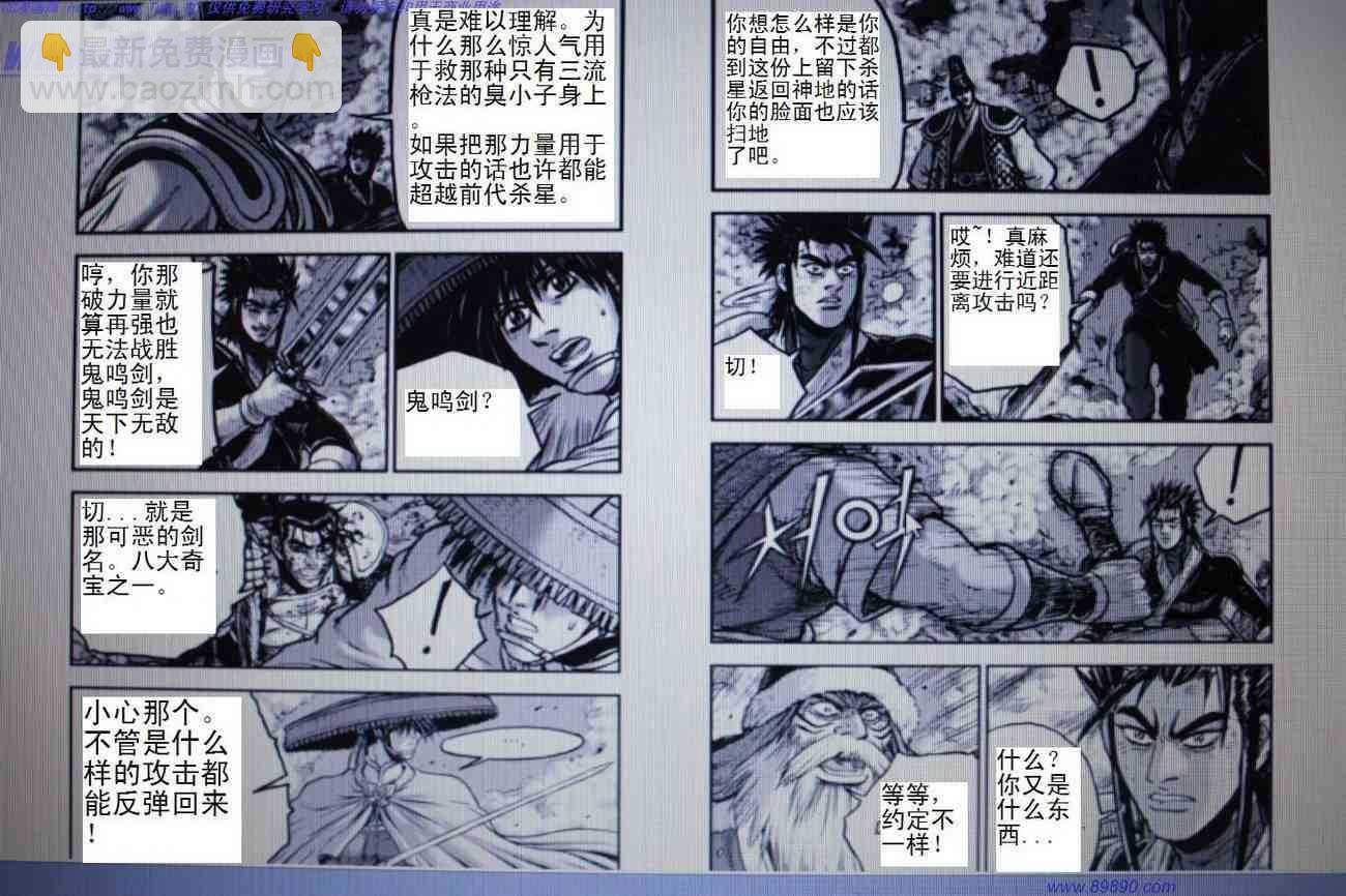 熱血江湖 - 第391話 - 1