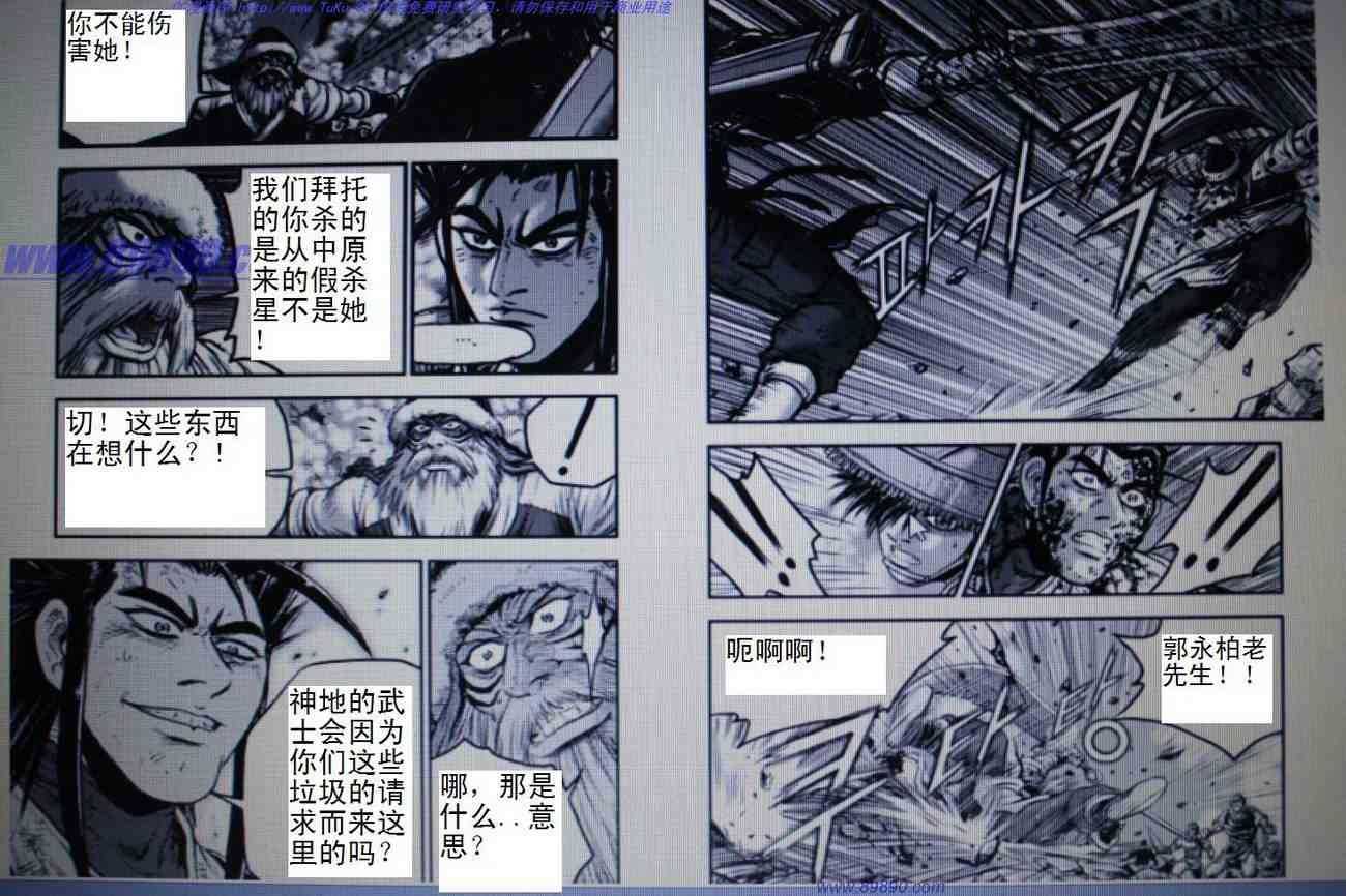 熱血江湖 - 第391話 - 2