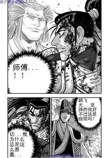 熱血江湖 - 第393話 - 2