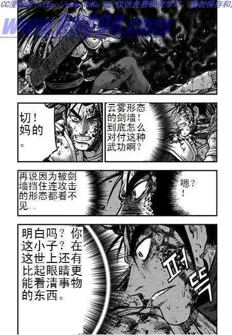 熱血江湖 - 第393話 - 3