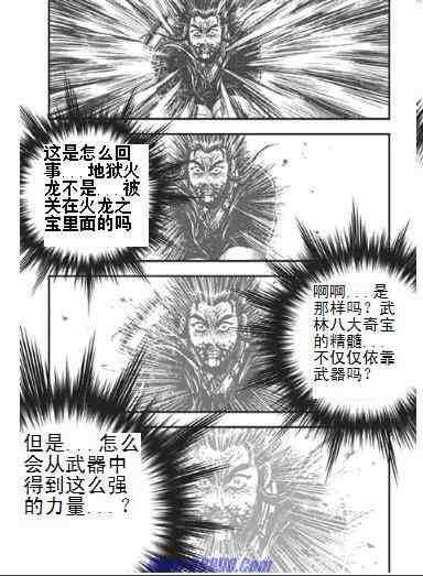 熱血江湖 - 第397話 - 2