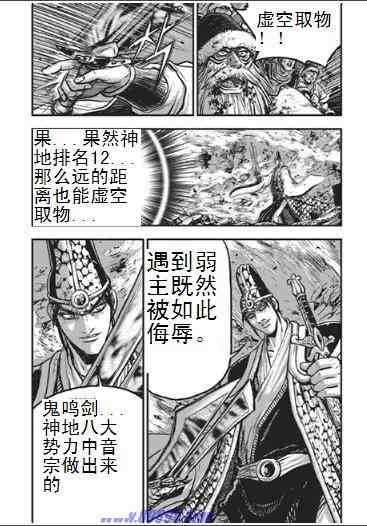 熱血江湖 - 第397話 - 4