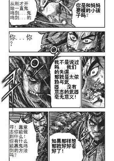 熱血江湖 - 第397話 - 3