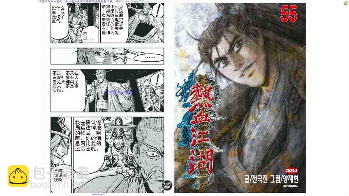 熱血江湖 - 第401話 - 1