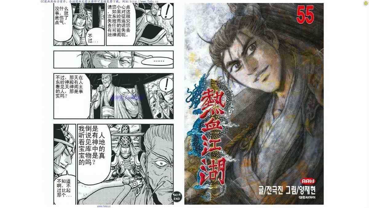 熱血江湖 - 第401話 - 2