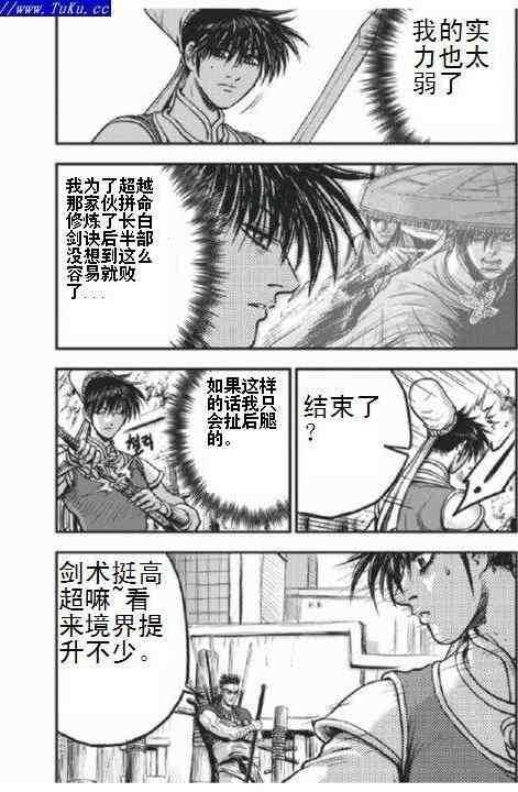 熱血江湖 - 第403話 - 4