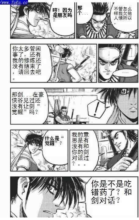 熱血江湖 - 第403話 - 6