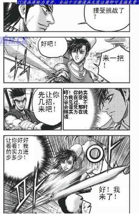 熱血江湖 - 第403話 - 5