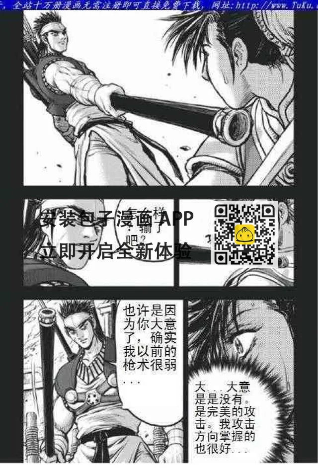 熱血江湖 - 第403話 - 2