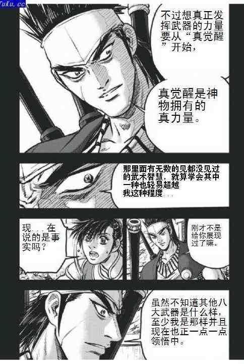 熱血江湖 - 第403話 - 4