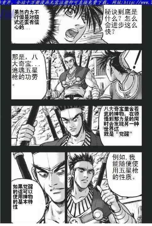 熱血江湖 - 第403話 - 5