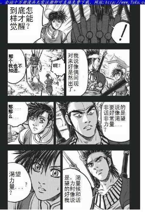 熱血江湖 - 第403話 - 6