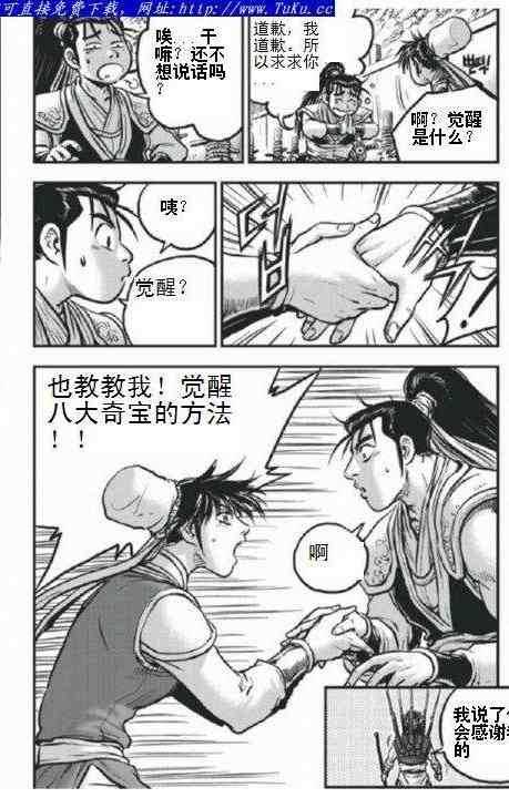 熱血江湖 - 第403話 - 2