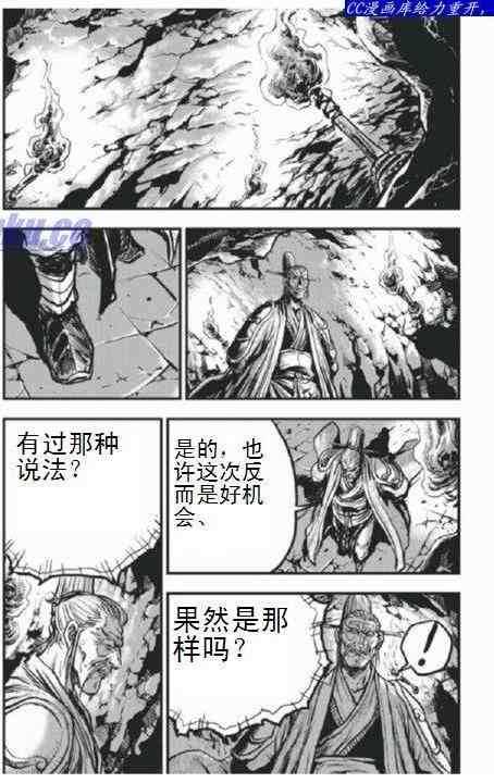 熱血江湖 - 第403話 - 5