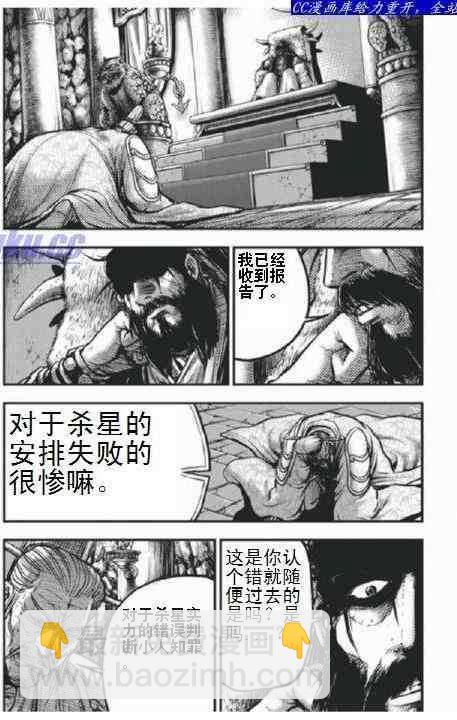 熱血江湖 - 第403話 - 5