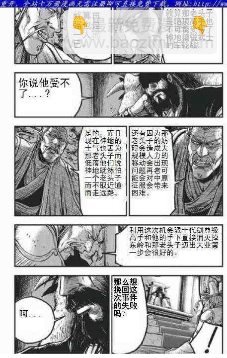 熱血江湖 - 第403話 - 6