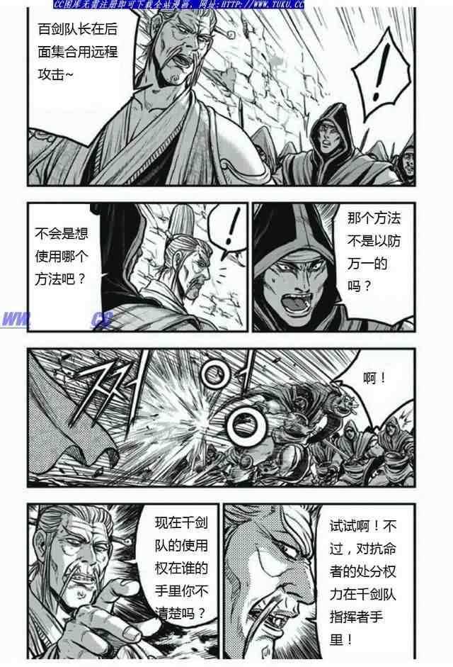 熱血江湖 - 第407話 - 3