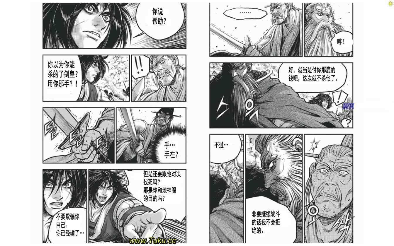 熱血江湖 - 第409話 - 4