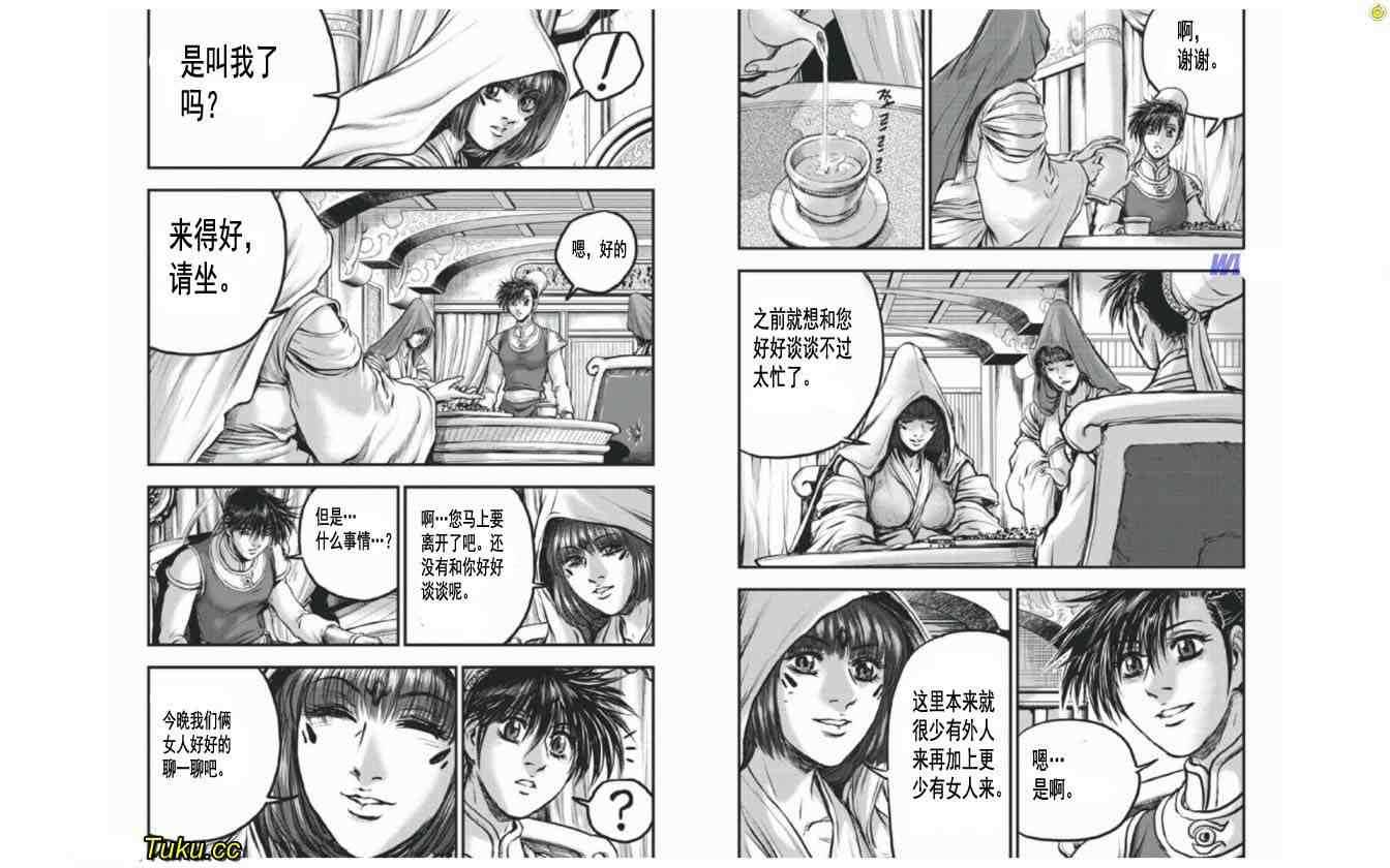 熱血江湖 - 第409話 - 3