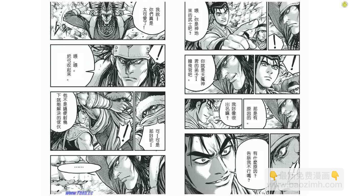 熱血江湖 - 第411話 - 3