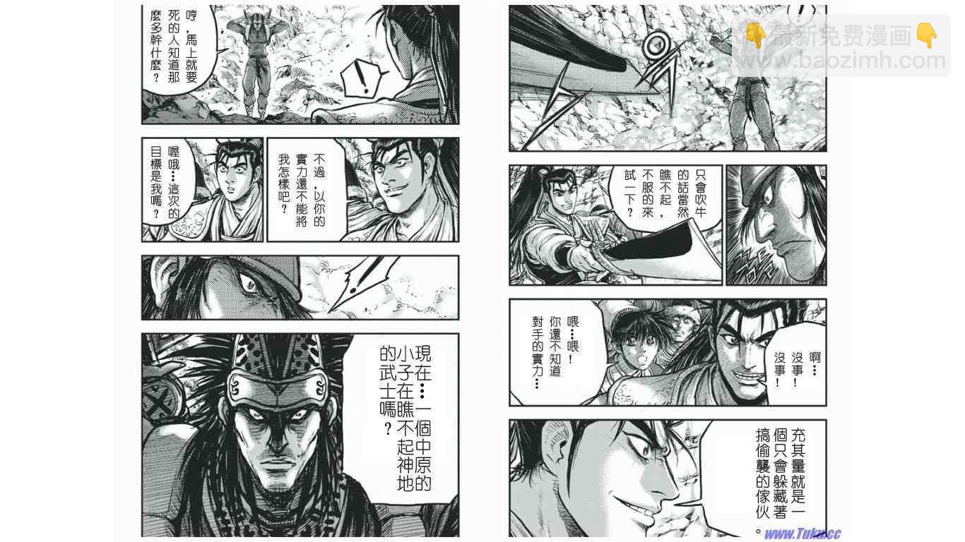 熱血江湖 - 第411話 - 1