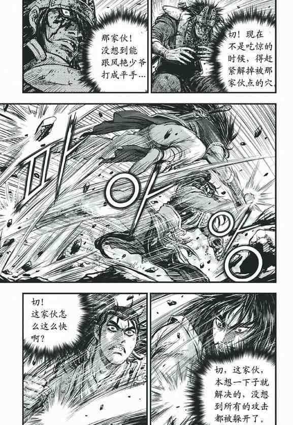 熱血江湖 - 第415話 - 3